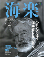 海楽2006年NO.2