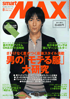 smart MAX2006年8月号